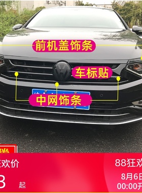适用于17-21迈腾B8改装 迈腾黑武士套装黑色中网亮片前脸前杠亮片