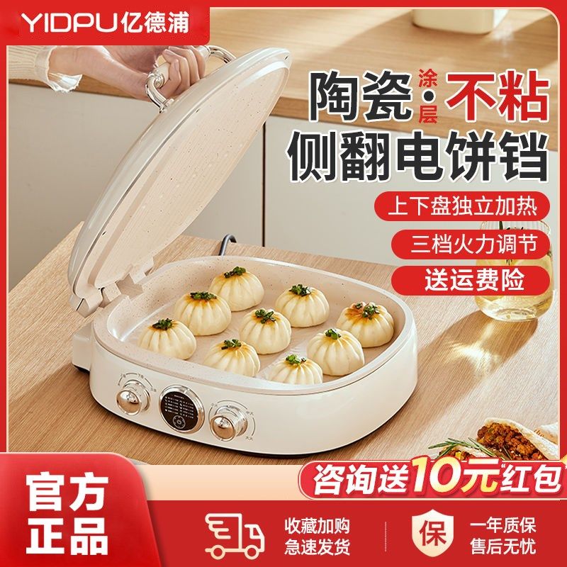 电饼铛多功能家用双面加热2024新款加大加深悬浮式煎饼锅烙饼早餐,厨房电器,电饼铛/华夫饼机/薄饼机,淘宝优惠券,粉丝福利购,淘宝优惠卷