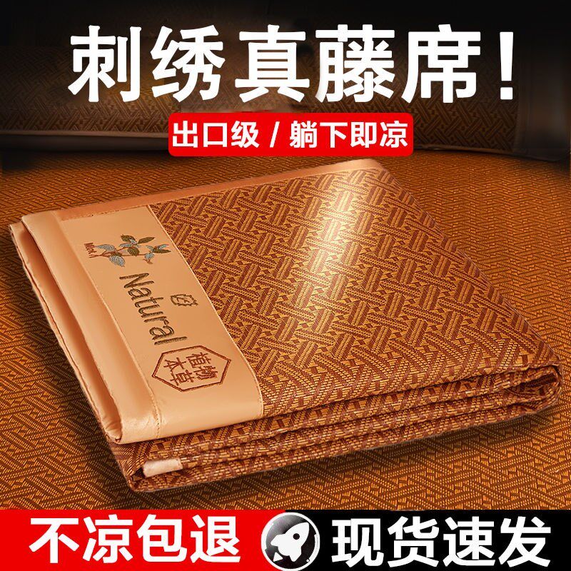 加厚刺绣凉席藤席夏季单人可折叠冰丝席子双人草席学生宿舍三件套,床上用品,藤席,淘宝优惠券,粉丝福利购,淘宝优惠卷