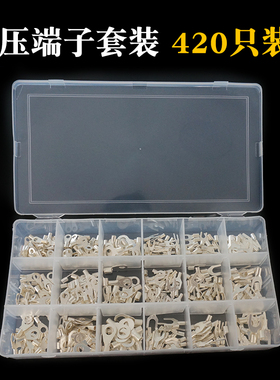 冷压裸端子18合1盒装套装接线Y型U型O型圆形叉形裸铜鼻子接线端头