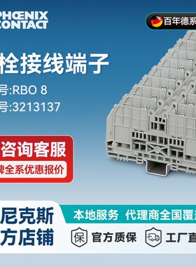 菲尼克斯接线端子螺栓连接70 平方 RBO 8-3213137-5 一包5个