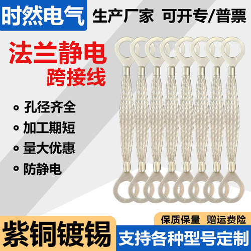镀锡法兰跨接线防静电连接线圆形耐腐蚀6平方接地线O型桥架铜编织