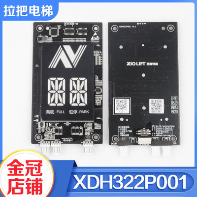 电梯外呼4.3寸断码显示板XDH322P001 V1.0 黑底白字适用杭州西奥
