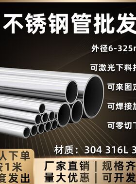 304不锈钢无缝管内外抛光精密圆管卫生管食品管6-325规格齐全零切