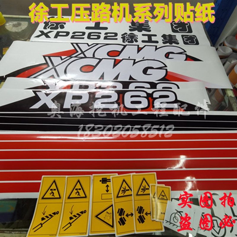 徐工胶轮压路机26吨 30吨胶轮车贴XP301 302 261 262 263贴纸