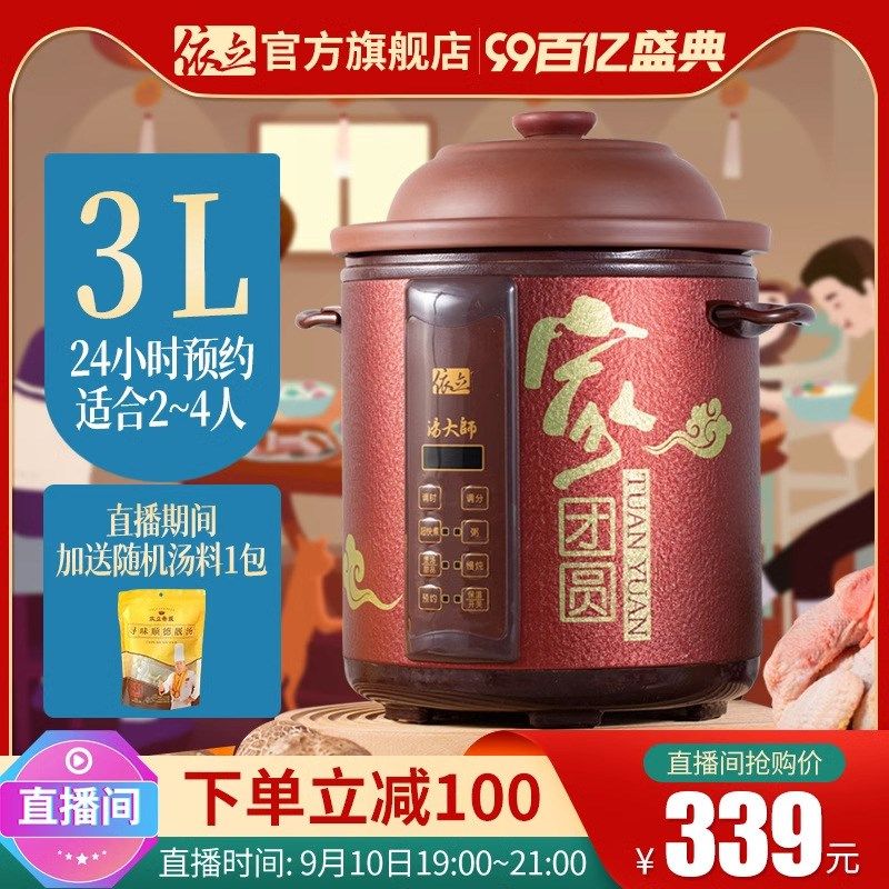 依立电炖紫砂锅炖锅全自动煲汤锅砂锅超快煮极速沸腾慢炖3/5/7升L