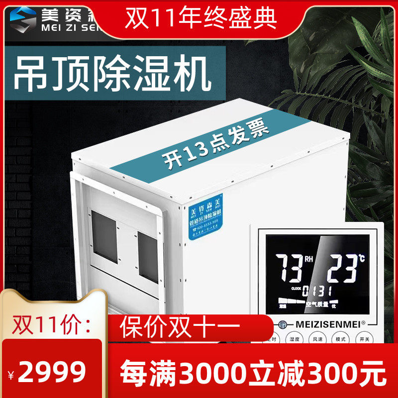 美资森美吊顶除湿机壁挂式工业中央抽湿机地下室管道除湿器吸顶式