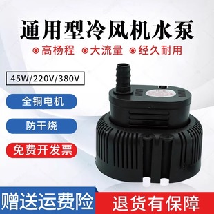 220V环保空调专用水泵45W蒸发式 工业冷风机水泵380V水冷通用泵70W