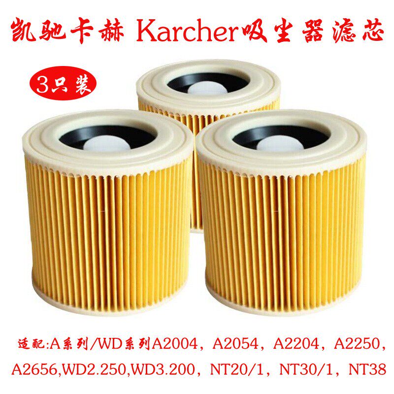 凯驰卡赫 Karcher吸尘器配件过滤网滤芯A2004/A2204/A2656/MV2/NT