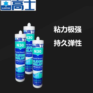高士N30中性硅酮结构密封建筑装 配用防水玻璃幕墙耐候硅胶半透明
