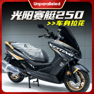 花版 适用23款 饰拉花版 装 画创意贴膜贴花贴纸 光阳赛艇250车身个性