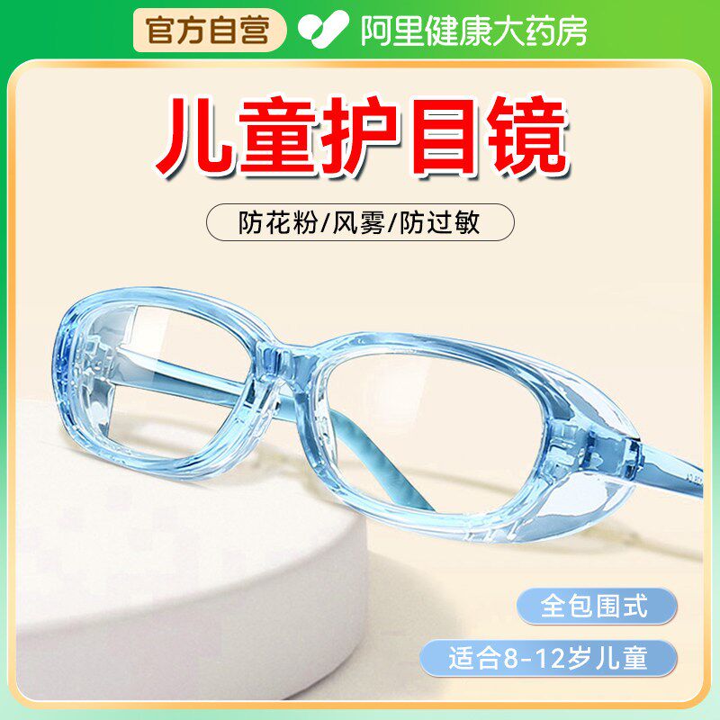 儿童防风护目镜防花粉过敏眼镜防雾防灰尘保湿房镜防柳絮术后干眼