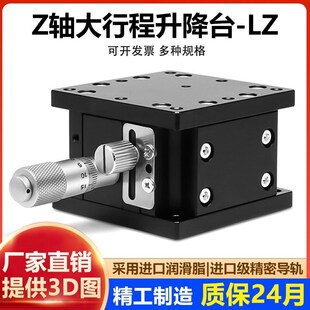 光学实验精密位移微调滑台LZ40 Z轴高精度手动升降台