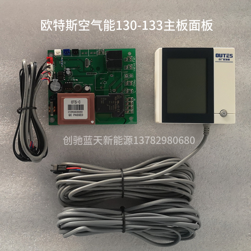 中广欧特斯空气能热水器控制面板显示屏原装主板线控器ZG 130-133