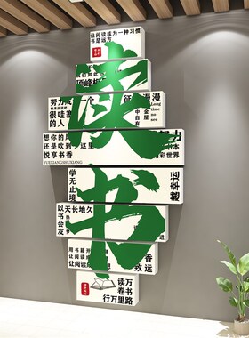 图书角布置装饰教室阅读区环创阅览室读书店吧教室班级文化墙面贴