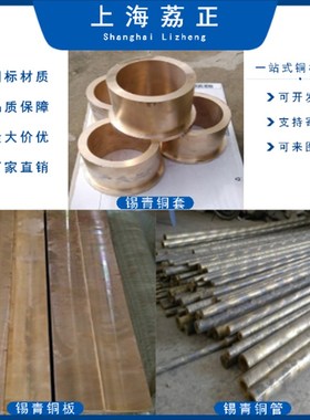 铸造锡青铜套zcusn5zn5pb5锡青铜棒qsn6.5-0.1锡青铜板zcusn10-1