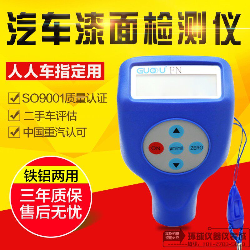 果欧涂层测厚仪漆膜仪汽车漆面检测仪油漆测试仪第二代老款测漆仪