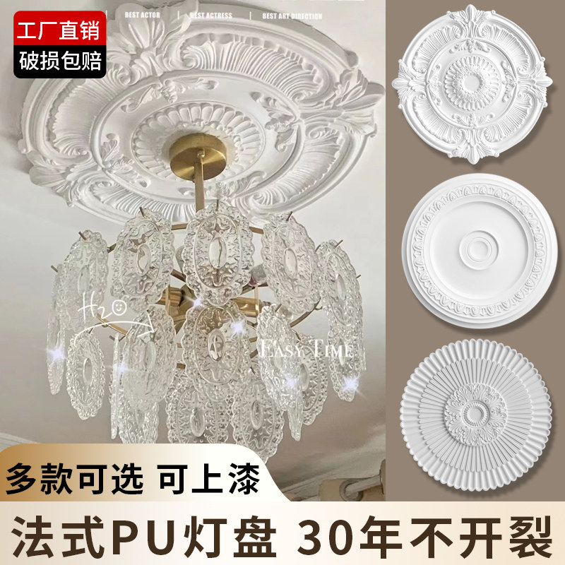 PU法式灯盘仿石膏灯座圆形吊顶天花板装饰线欧式穹顶棚顶装饰圆盘,基础建材,相框线条,淘宝优惠券,粉丝福利购,淘宝优惠卷