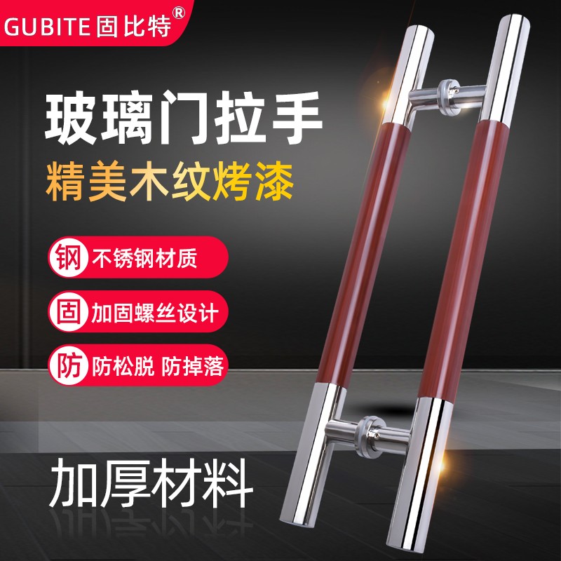 加厚不锈钢玻璃门拉手红木纹对装商铺办公室木门推拉门把手扶手
