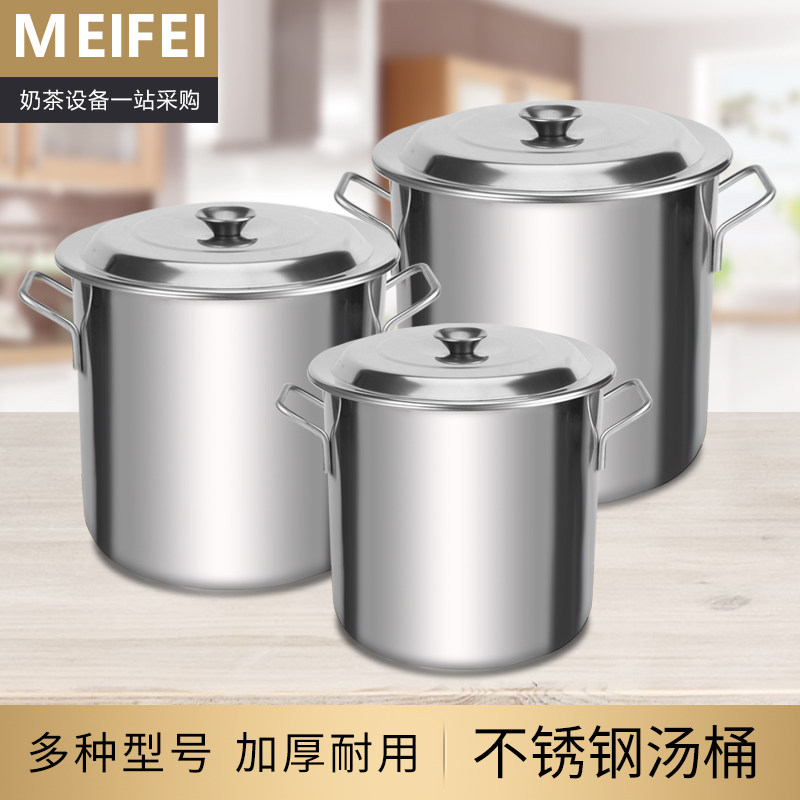 加厚不锈钢汤桶带盖 煮面锅 煮茶器煮奶茶桶奶茶店设备工具25/30