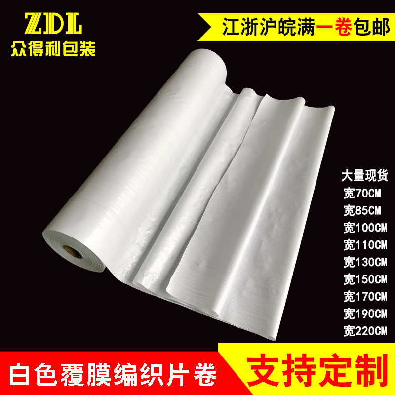 单层白色覆膜编织布卷装修地面保护膜防潮防水板材蛇皮包装布片卷