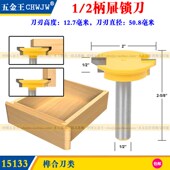 屉锁刀抽屉刀 抽屉榫刀木工铣刀雕刻刀 雕铣机镂机铣刀 2柄