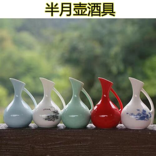 陶瓷酒壶陶瓷分酒器分酒壶陶瓷酒具组套半斤酒壶仿古酒壶青瓷酒具
