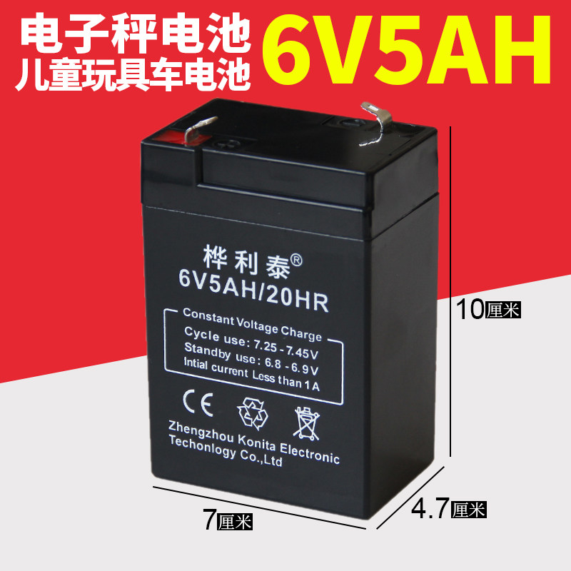 6V7AH/20HR童车电池6v5ah电子秤电池12V儿童电动车玩具电瓶6V4.5