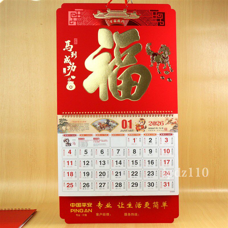 2026马年保险挂历马到成平安人寿泰康新华太平人民福字吊牌送布袋