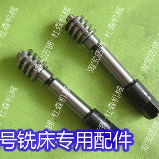 捷甬达五号铣床配件炮塔铣转头蜗杆铣头角度调整齿轮轴左右摆头杆