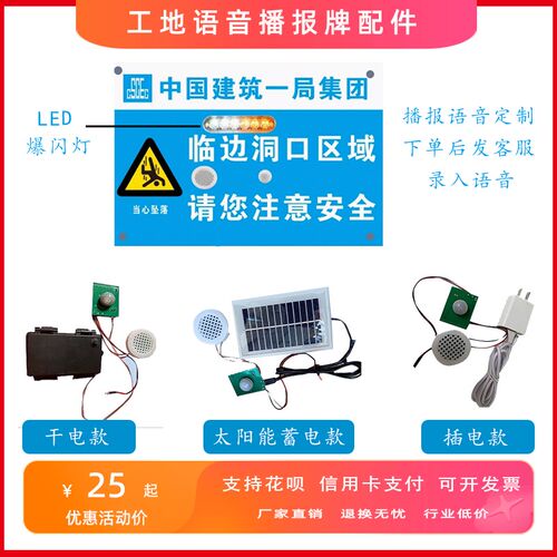 工地施工智能语音提示牌配件警示临边洞口区域自动红外感应中铁