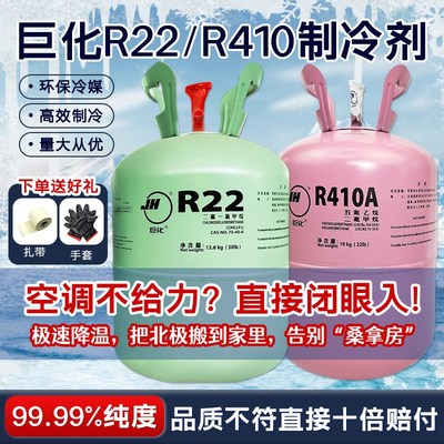 巨化R22制冷剂家用空调制冷液汽车加氟工具表雪种冷媒r410a氟利昂