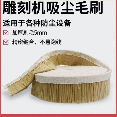 木工雕刻机吸尘罩毛刷帆布毛刷条防尘罩毛刷工业除尘防水帆布条刷