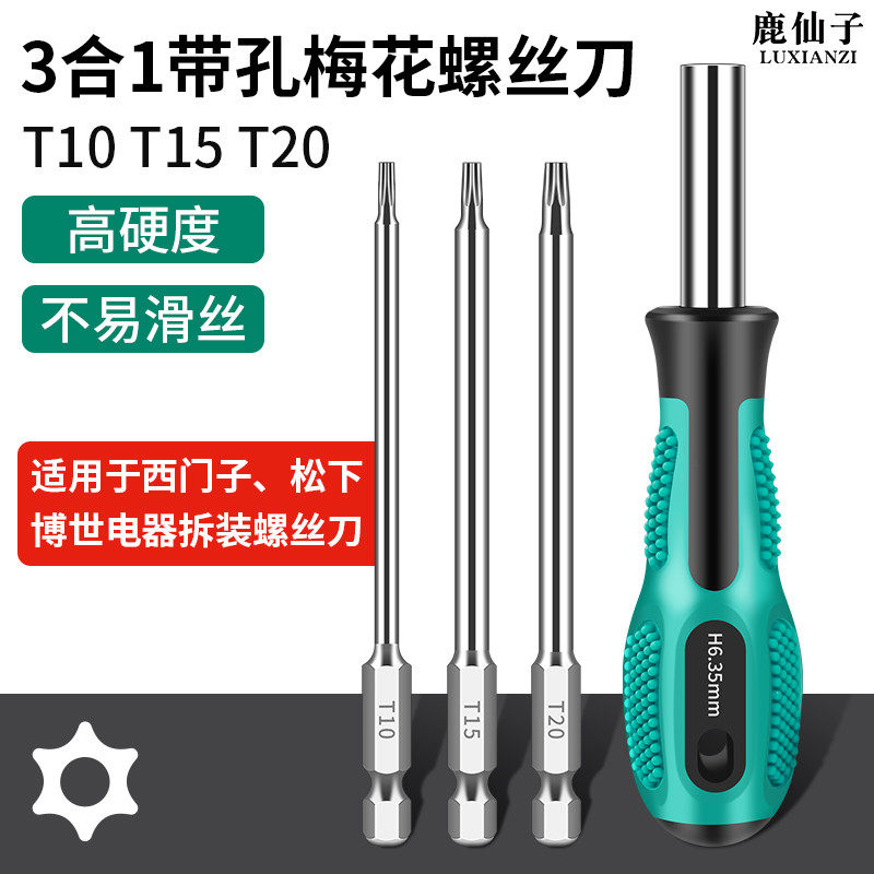 适用西门子专用螺丝刀滚筒洗衣机冰箱博世油烟机灶维修梅花批改锥