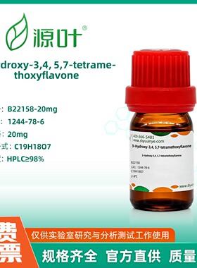 源叶生物 3-Hydroxy-3,4, 5,7-tetramethoxyflavone 化学试剂