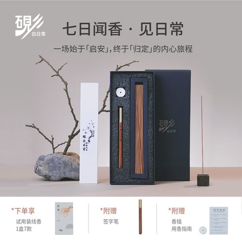砚白日常 | 闻香七日 · 沉香线香 | 华农研发纯天然助眠安神香
