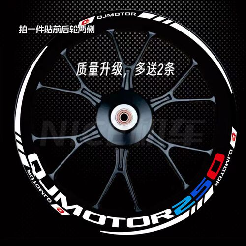 适用于钱江赛250 600 450 350 追轮毂贴轮圈贴反光贴纸防水贴花改