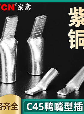C45鸭嘴型插针 线鼻子铜接头针型冷压端子紫铜镀锡4/6/10-95平方