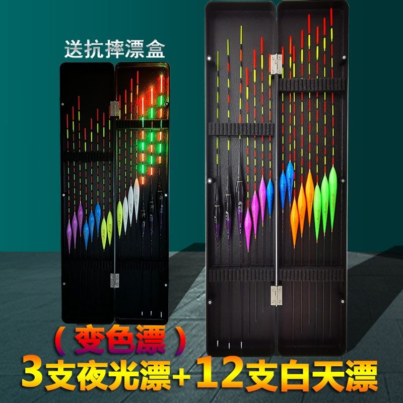 15支夜光鱼漂套装日夜两用浮漂全水域通用鲤鱼鲫鱼(变色)电子漂盒
