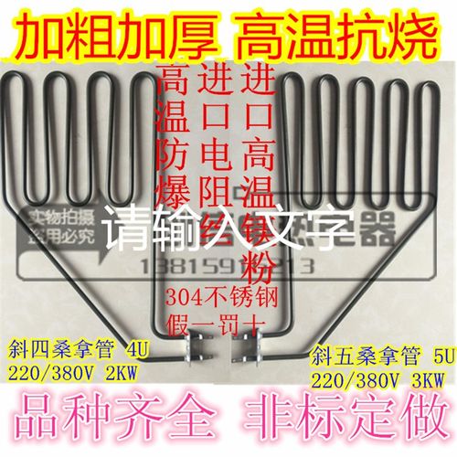 质保210天 发绿斜四档桑拿炉加热管/电热管/桑拿管/干蒸管2/3kw