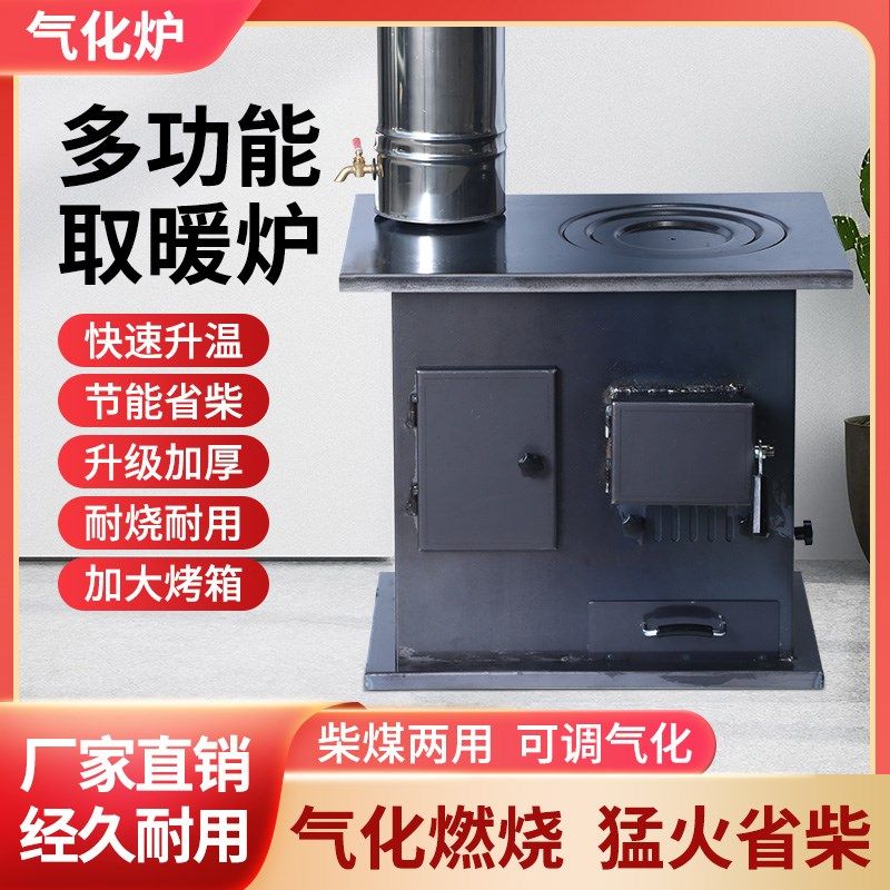 烤箱气化取暖炉柴火炉子家用室内农村采暖炉冬天柴煤两用燃烧无烟