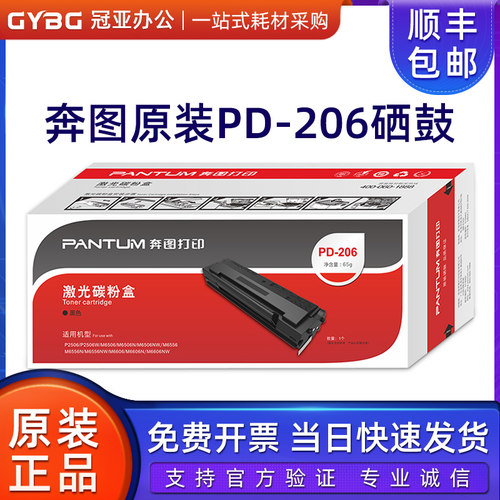 奔图原装PD-206硒鼓 p2506 p2506w m6506 m6506nw m6606 m6606nw