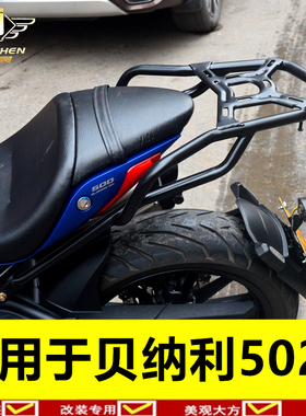 适用于贝纳利502C尾架靠背后货架502C货架后备箱支架载物架尾箱架