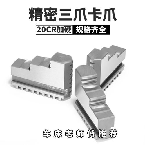 车床配件卡盘卡爪三爪正反爪软爪分离爪80 100 125 200 250 320