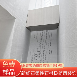 新线石软石大板柔性石材流水石阡陌石布纹石脉络石门头外墙软瓷