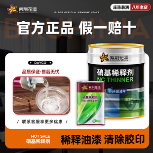 紫荆花硝基漆稀释剂 环保油漆稀料 硝基稀释剂 10kg/3kg