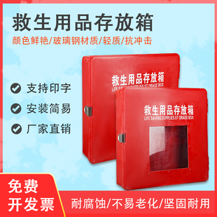 救生用品存放箱玻璃钢耐腐船用救生衣救生圈存储箱应急设施存放柜
