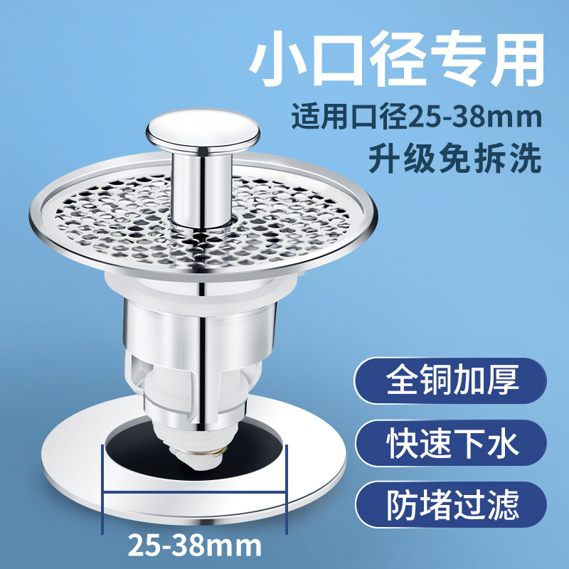 洗手盆漏水塞小口径30mm下水器小孔径洗水盆下水漏小号弹跳芯通用