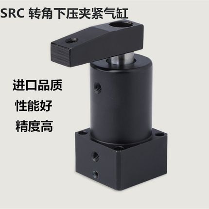 SRC转角下压夹紧气缸,90度旋转压紧气缸缸径25.32.40.50.63