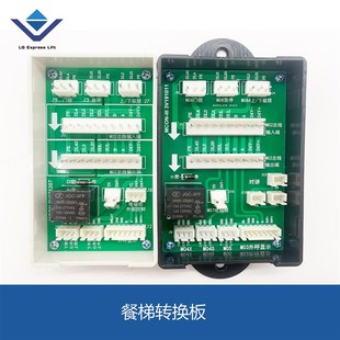 MC0N 传菜梯杂物梯转换板MCON III餐梯转换板菱高 餐梯 电梯配件